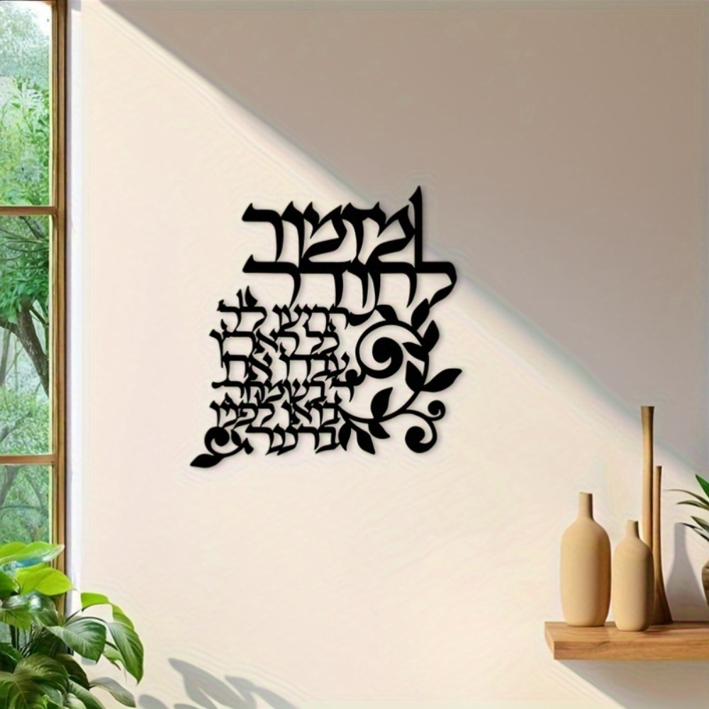 Art & Craft Hari Raya - CIFBUY Art mural en métal hébreu,