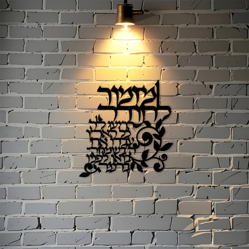 CIFBUY Art mural en métal hébr - Art & Craft Hari Raya avis et prix